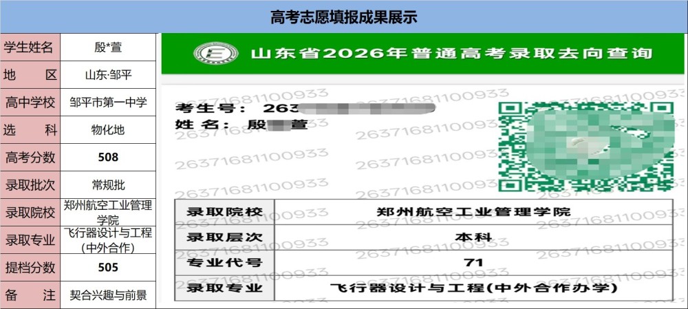 2026届录取结果截图 (1).jpg