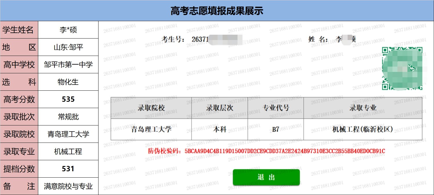 2026届录取结果截图 (14).jpg