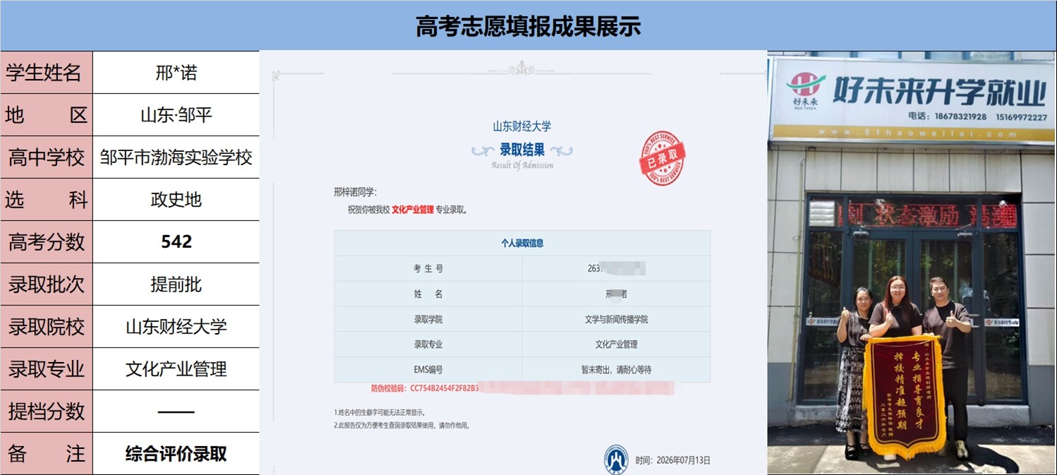 2026届录取结果截图 (20).jpg